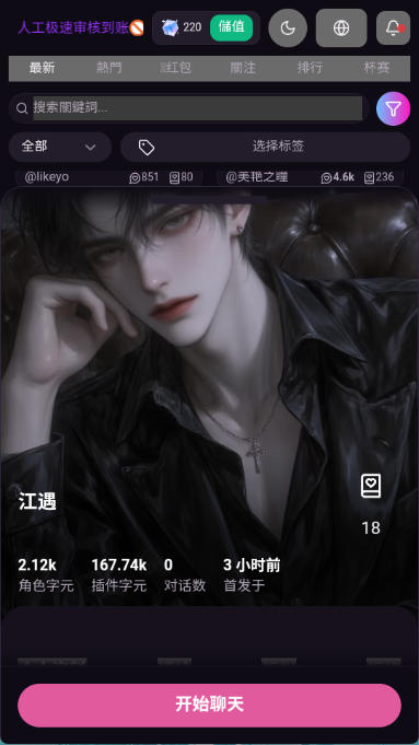 VSoul AI 微灵AI 产品展示 4